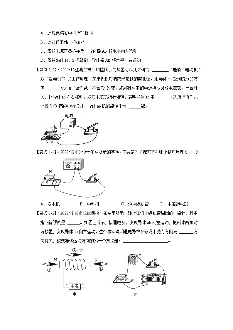 【同步练习】苏科版初三物理下册 第十六章《电磁转换》16.3 磁场对电流的作用 电动机（考点归纳+例题分析）02