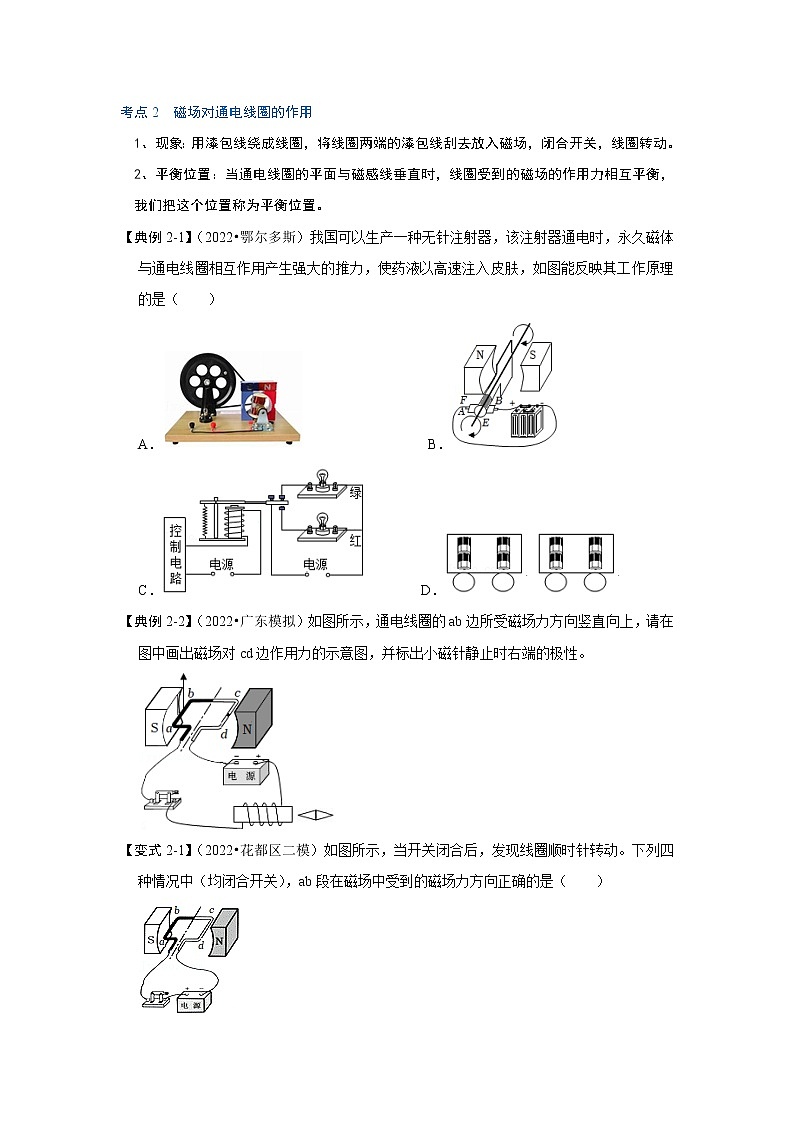 【同步练习】苏科版初三物理下册 第十六章《电磁转换》16.3 磁场对电流的作用 电动机（考点归纳+例题分析）03