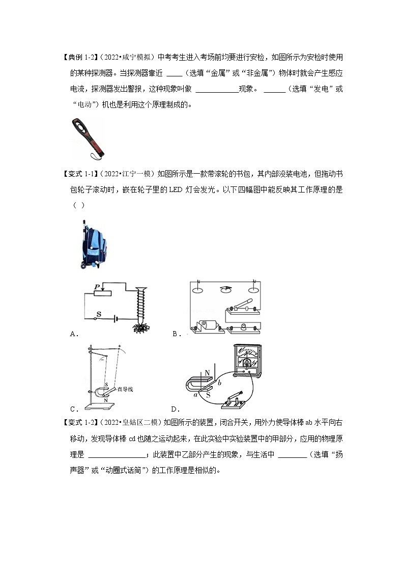 【同步练习】苏科版初三物理下册 第十六章《电磁转换》16.5 电磁感应 发电机（考点归纳+例题分析）第2页