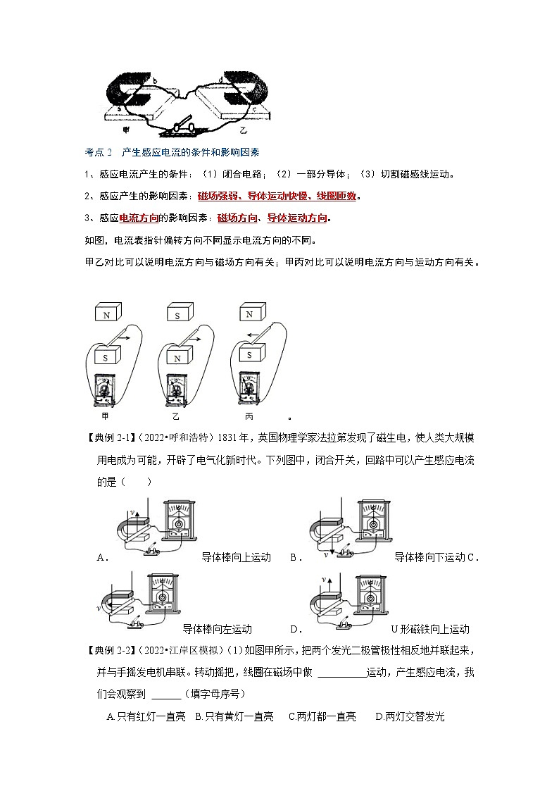 【同步练习】苏科版初三物理下册 第十六章《电磁转换》16.5 电磁感应 发电机（考点归纳+例题分析）第3页