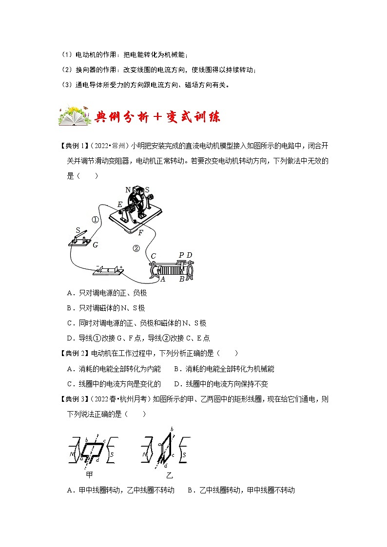 【同步练习】苏科版初三物理下册 第十六章《电磁转换》16.4 安装直流电动机模型（考点归纳+例题分析）第2页