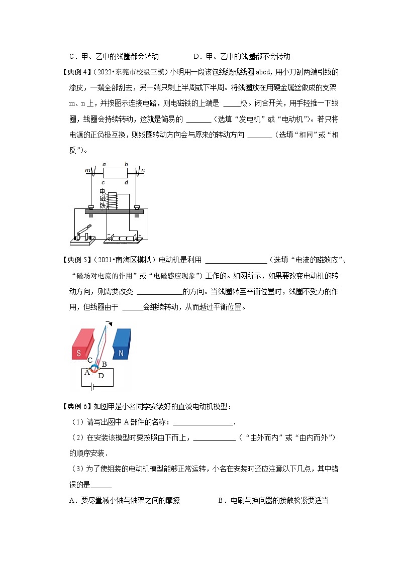 【同步练习】苏科版初三物理下册 第十六章《电磁转换》16.4 安装直流电动机模型（考点归纳+例题分析）第3页