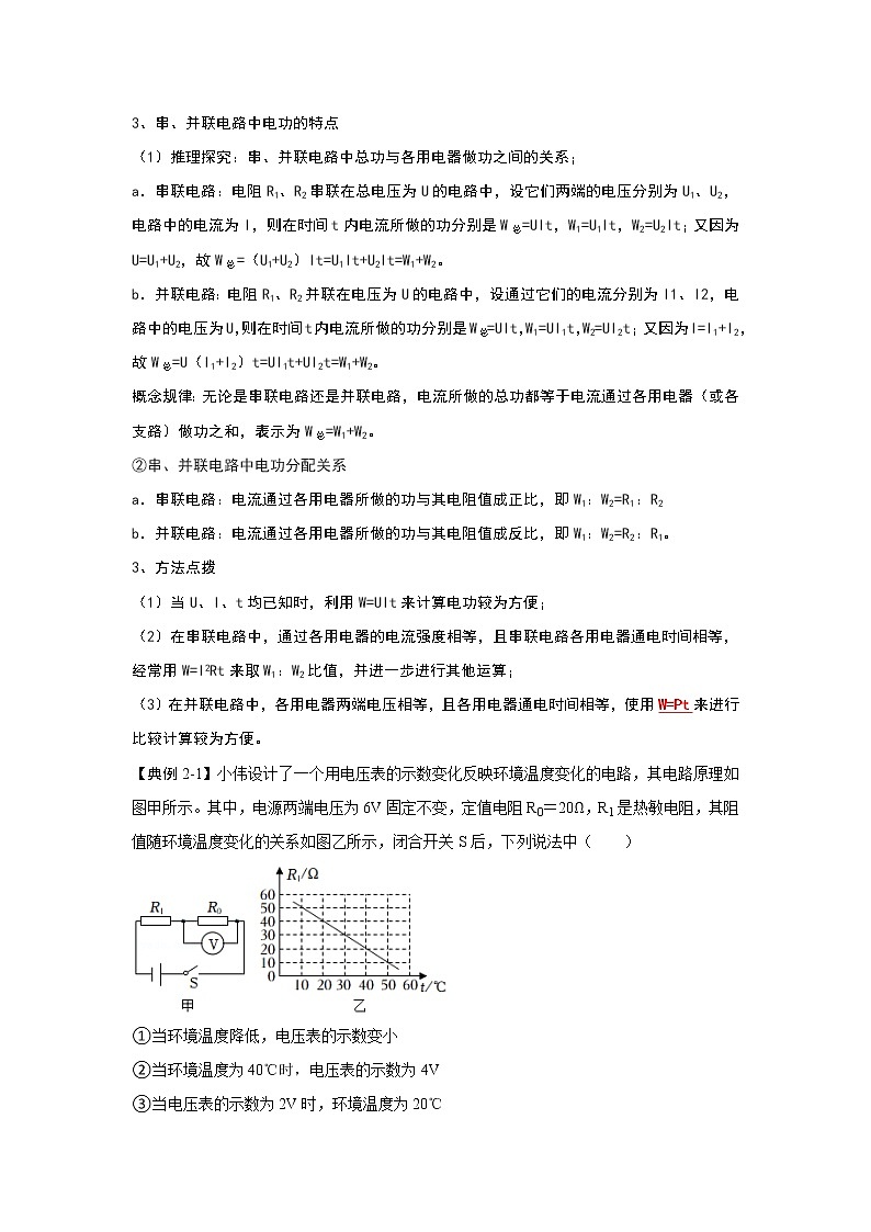 【同步练习】苏科版初三物理下册 第十五章《电功和电热》15.1 电能表与电功（考点归纳+例题分析）03