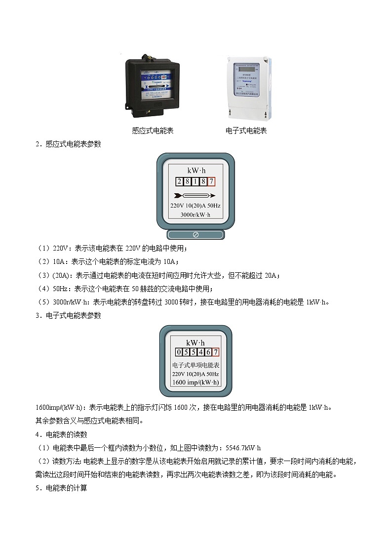 【同步练习】苏科版初三物理下册 第十五章《电功和电热》15.1 电能表与电功（知识梳理+易错点）02