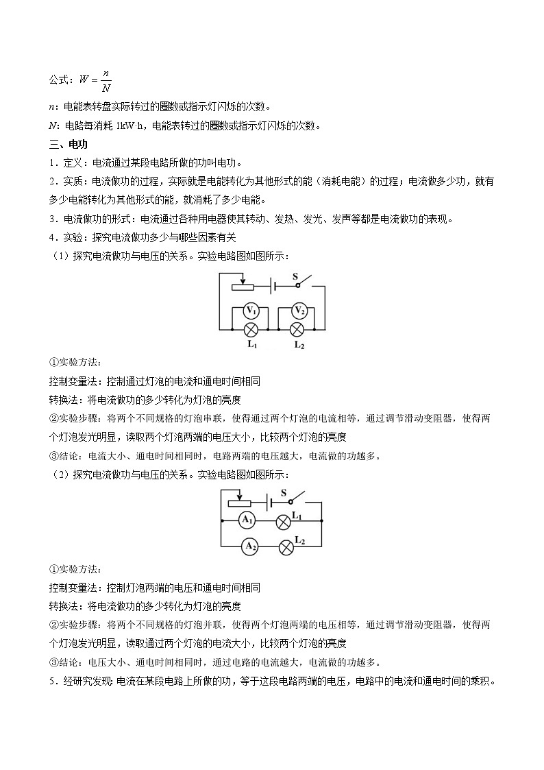 【同步练习】苏科版初三物理下册 第十五章《电功和电热》15.1 电能表与电功（知识梳理+易错点）03