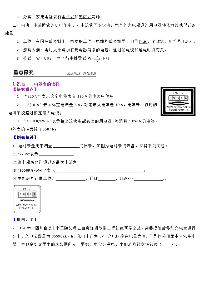 【同步练习】苏科版初三物理下册 第十五章《电功和电热》15.1 电能表与电功的概念（备课讲义）02