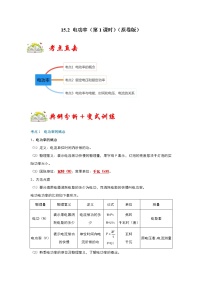 初中物理苏科版九年级全册第十五章 电功和电热电功率第1课时课时训练