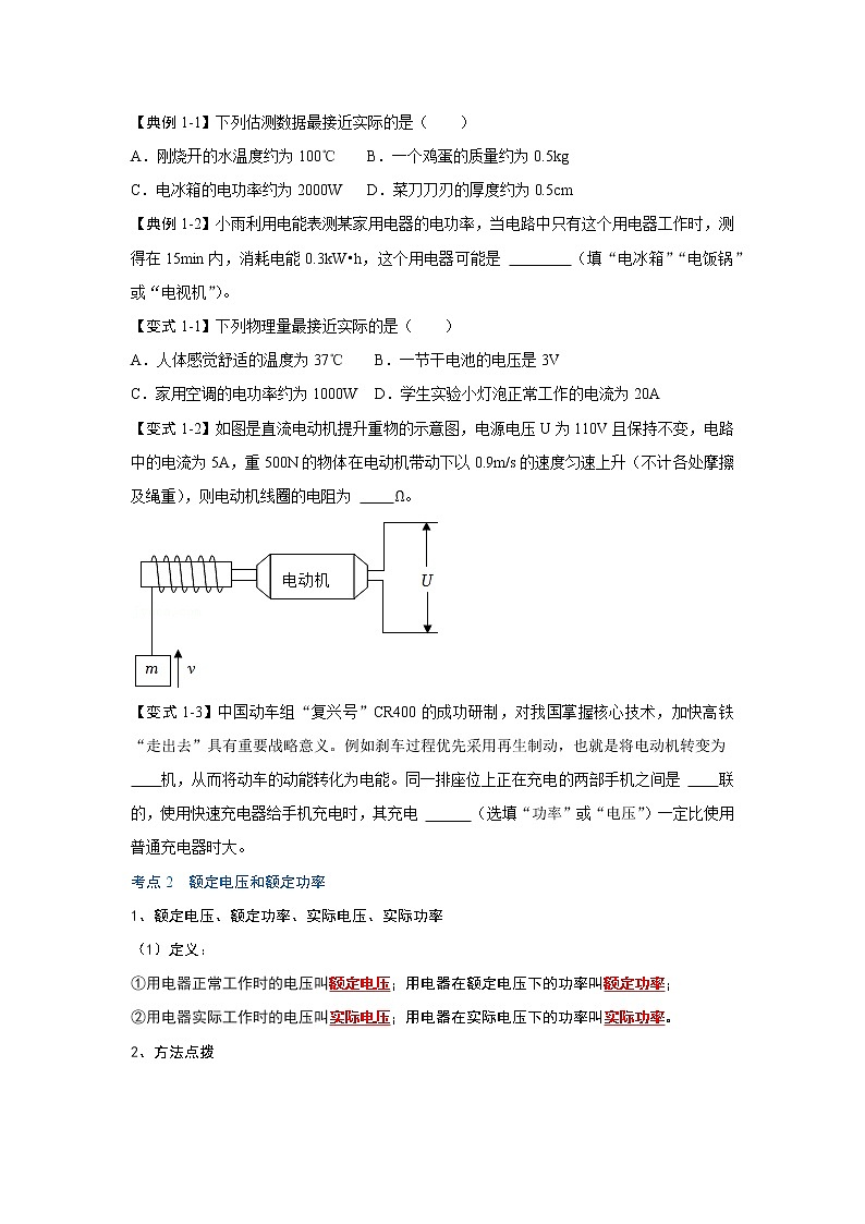 【同步练习】苏科版初三物理下册 第十五章《电功和电热》15.2 电功率（第1课时）（考点归纳+例题分析）02