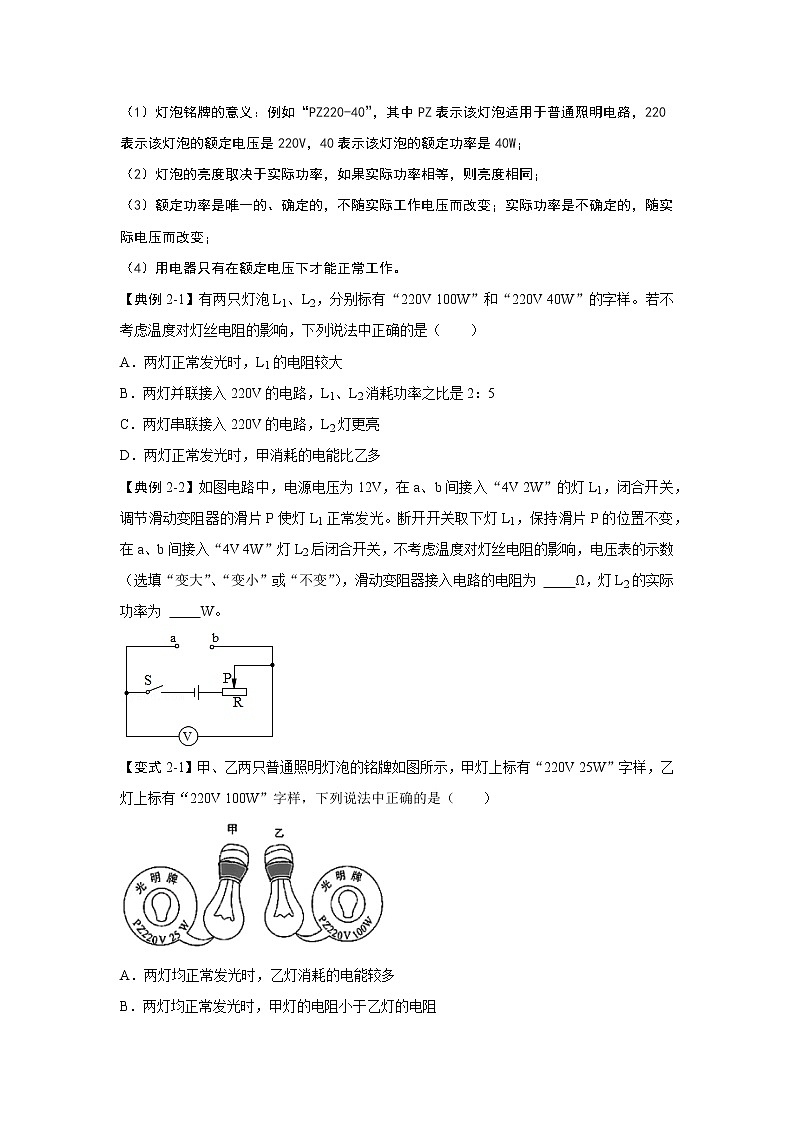 【同步练习】苏科版初三物理下册 第十五章《电功和电热》15.2 电功率（第1课时）（考点归纳+例题分析）03