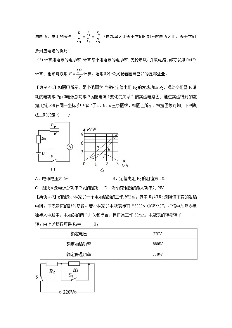 【同步练习】苏科版初三物理下册 第十五章《电功和电热》15.2 电功率（第2课时）（考点归纳+例题分析）02
