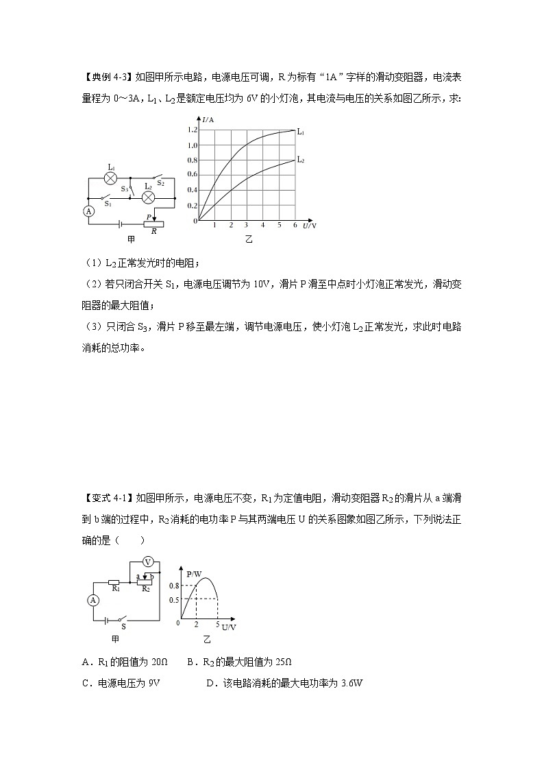 【同步练习】苏科版初三物理下册 第十五章《电功和电热》15.2 电功率（第2课时）（考点归纳+例题分析）03