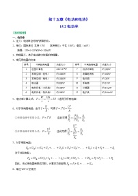 物理九年级全册电功率课后复习题