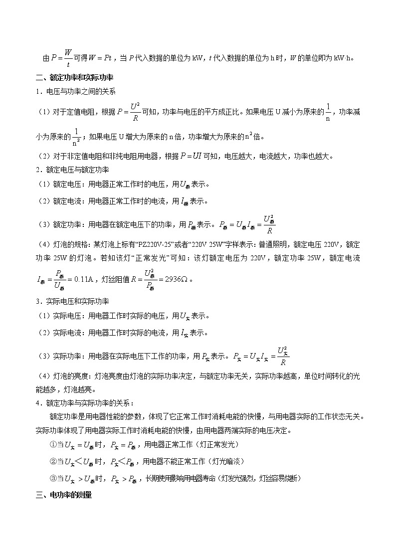 【同步练习】苏科版初三物理下册 第十五章《电功和电热》15.2 电功率（知识梳理+易错点）02