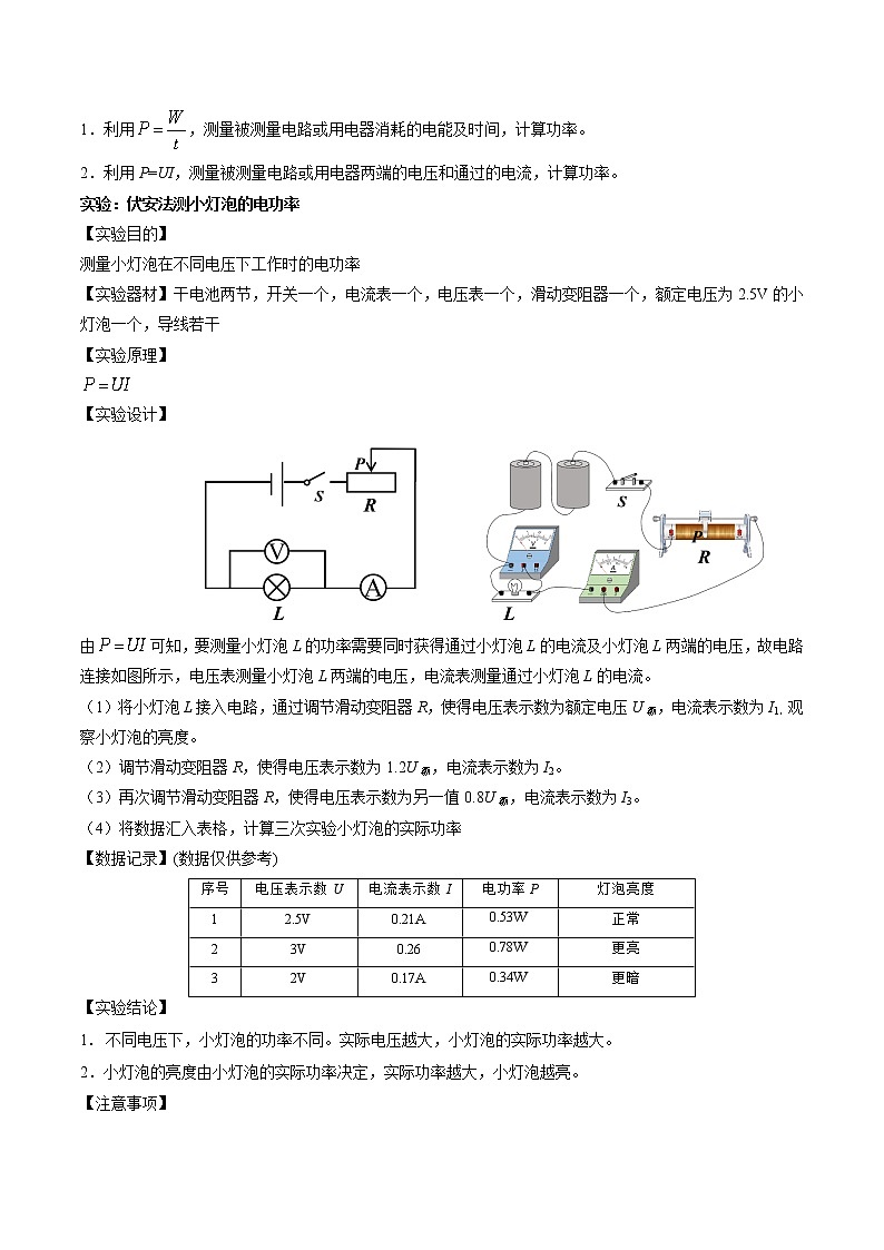 【同步练习】苏科版初三物理下册 第十五章《电功和电热》15.2 电功率（知识梳理+易错点）03