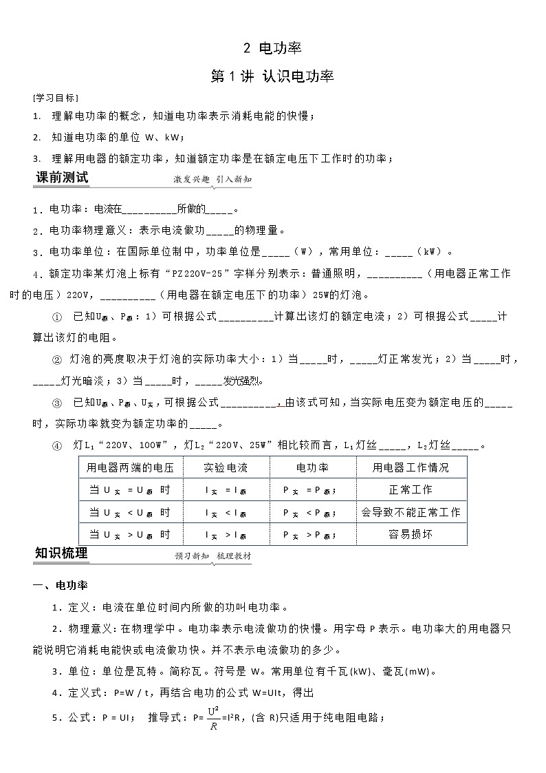 【同步练习】苏科版初三物理下册 第十五章《电功和电热》15.2 认识电功率（备课讲义）01