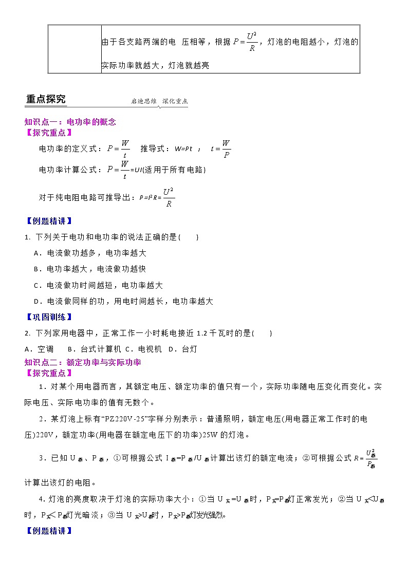 【同步练习】苏科版初三物理下册 第十五章《电功和电热》15.2 认识电功率（备课讲义）03