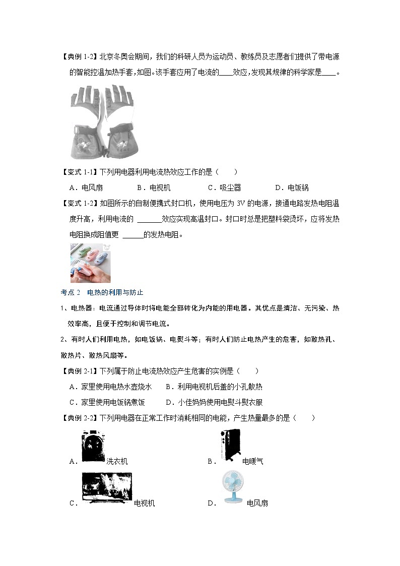 【同步练习】苏科版初三物理下册 第十五章《电功和电热》15.3 电热器 电流的热效应（第1课时）（考点归纳+例题分析）02