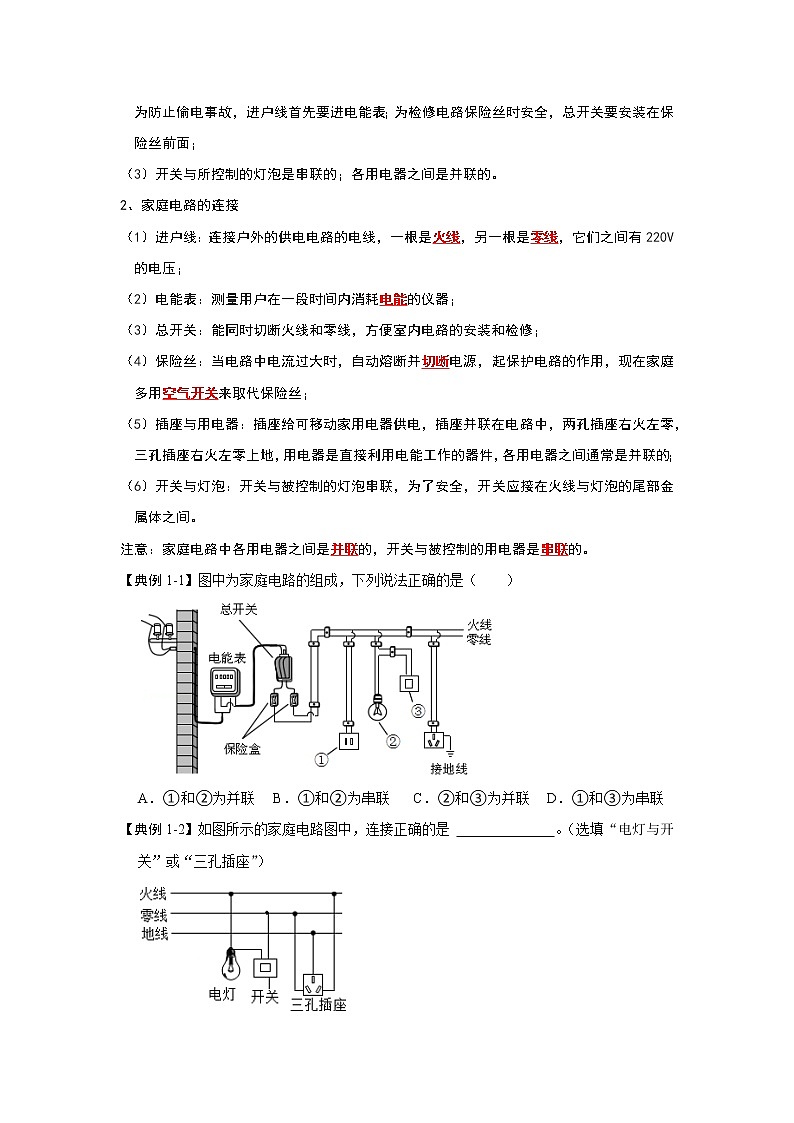 【同步练习】苏科版初三物理下册 第十五章《电功和电热》15.4 家庭电路与安全用电（第1课时）（考点归纳+例题分析）02