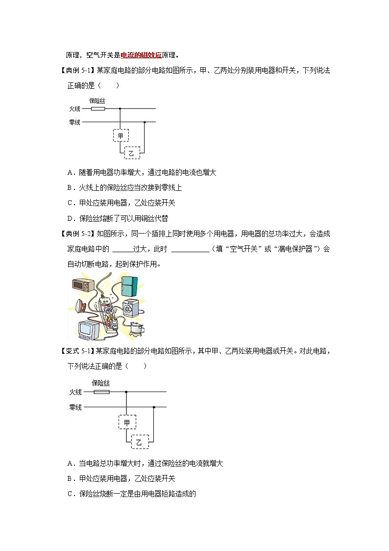 【同步练习】苏科版初三物理下册 第十五章《电功和电热》15.4 家庭电路与安全用电（第2课时）（考点归纳+例题分析）02