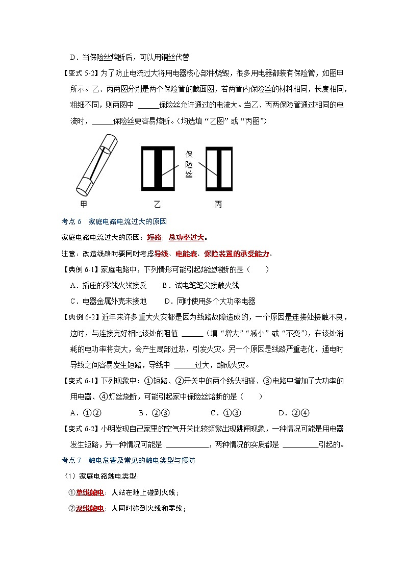 【同步练习】苏科版初三物理下册 第十五章《电功和电热》15.4 家庭电路与安全用电（第2课时）（考点归纳+例题分析）03