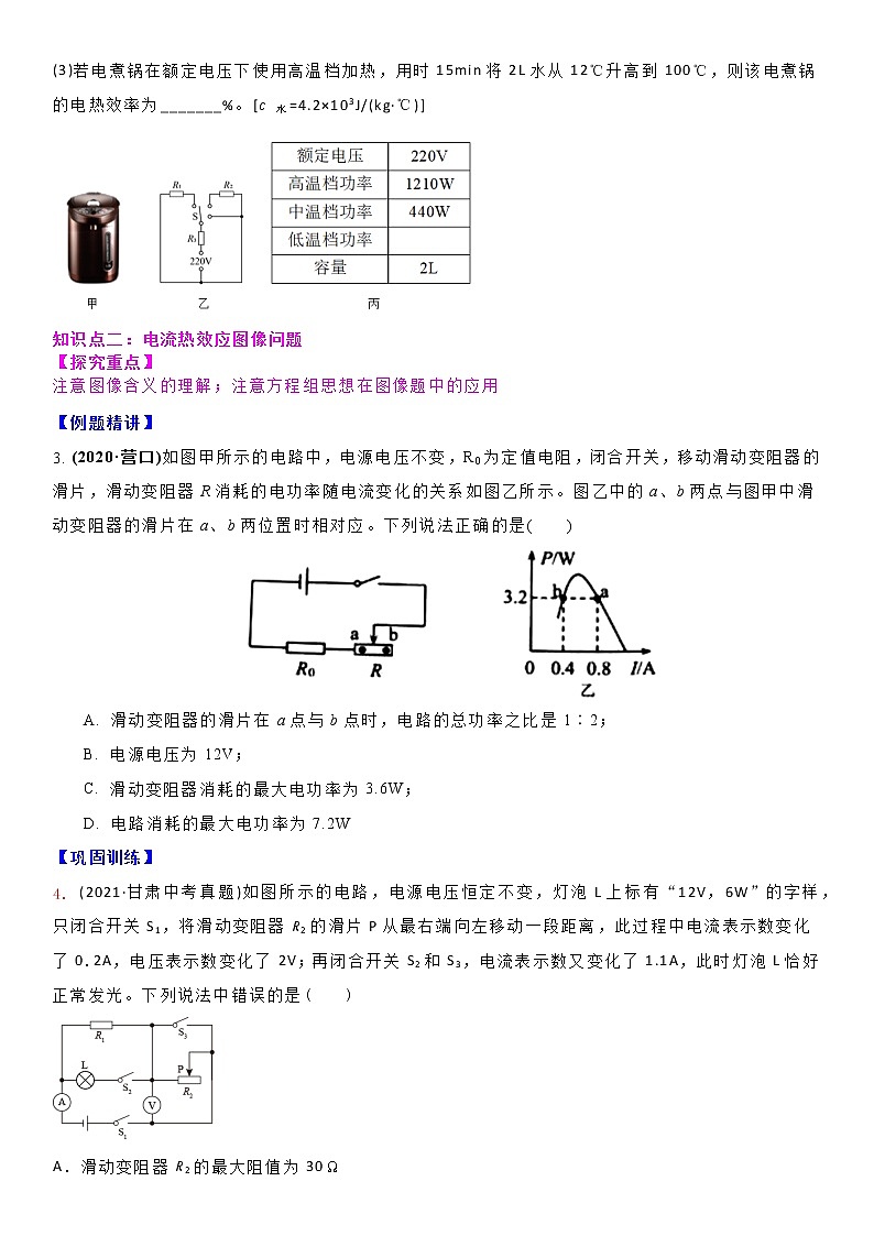 【同步练习】苏科版初三物理下册 第十五章《电功和电热》15.3 焦耳定律的应用（备课讲义）03