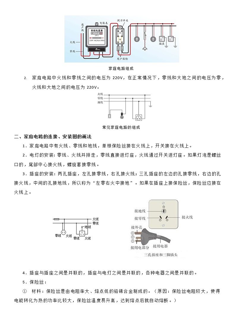 【同步练习】苏科版初三物理下册 第十五章《电功和电热》15.4 家庭电路的组成（备课讲义）02