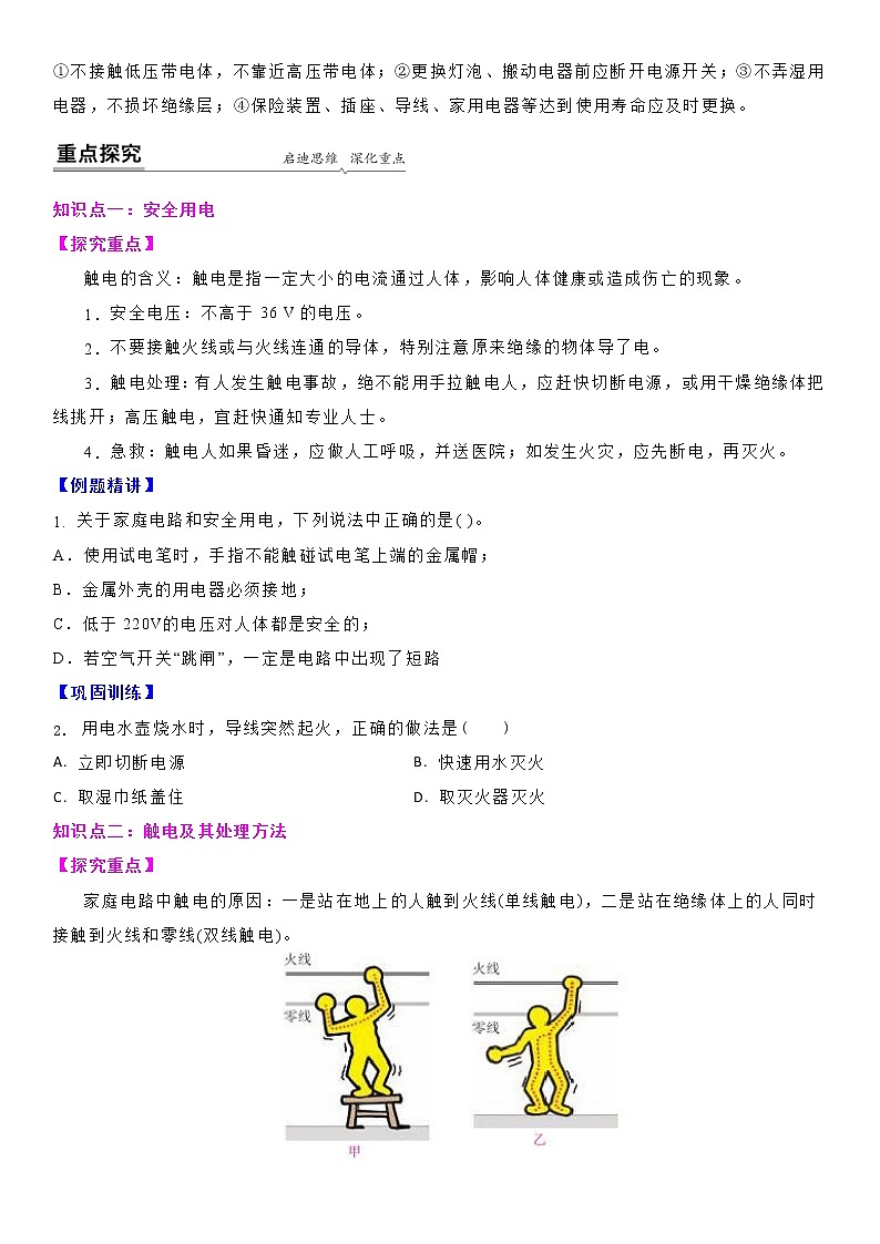 【同步练习】苏科版初三物理下册 第十五章《电功和电热》15.4 安全用电（备课讲义）第3页
