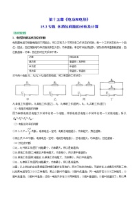 初中物理苏科版九年级全册第十五章 电功和电热电热器 电流的热效应练习题