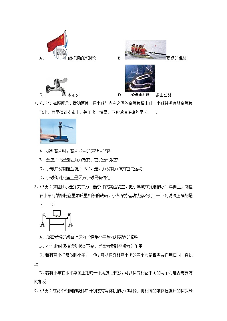 2021-2022学年湖北省武汉市江岸区八年级（下）期末物理试卷第3页
