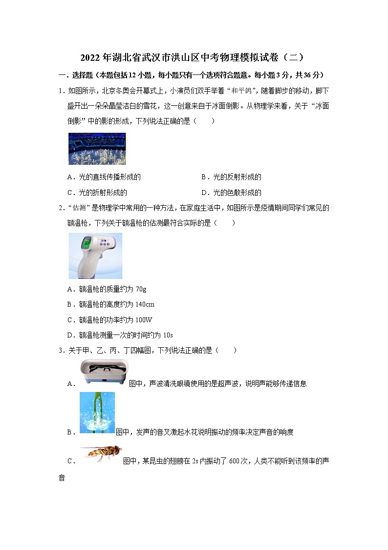 2022年湖北省武汉市洪山区中考物理模拟试卷（二）01
