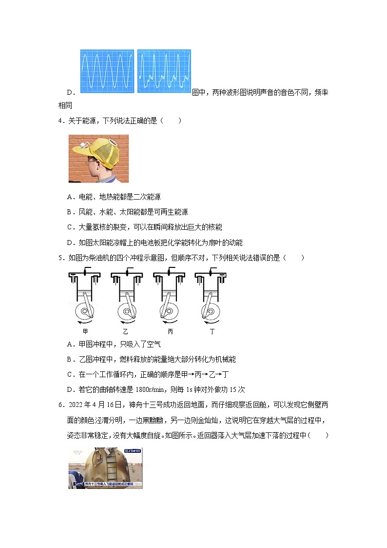 2022年湖北省武汉市洪山区中考物理模拟试卷（二）02