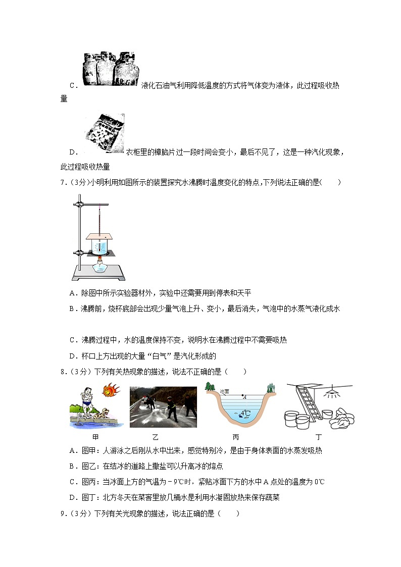 2021-2022学年湖北省武汉市江岸区八年级（上）期末物理试卷第3页