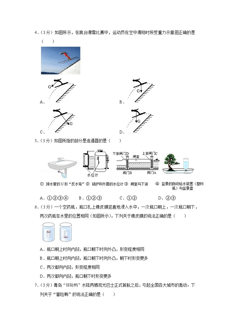 2020-2021学年湖北省武汉市新洲区八年级（下）期末物理试卷02