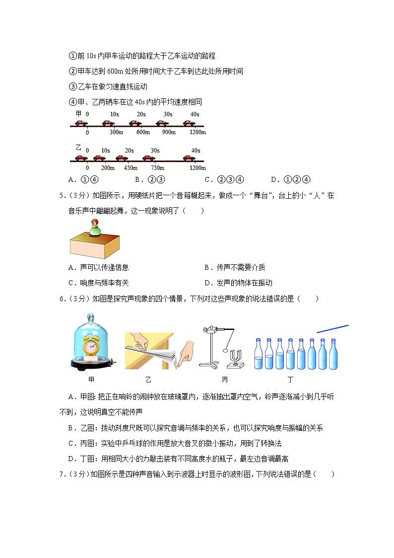 2020-2021学年湖北省武汉市武昌区八年级（上）期末物理试卷第2页