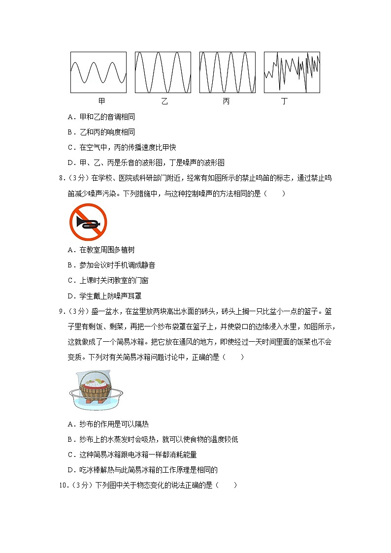 2020-2021学年湖北省武汉市武昌区八年级（上）期末物理试卷第3页