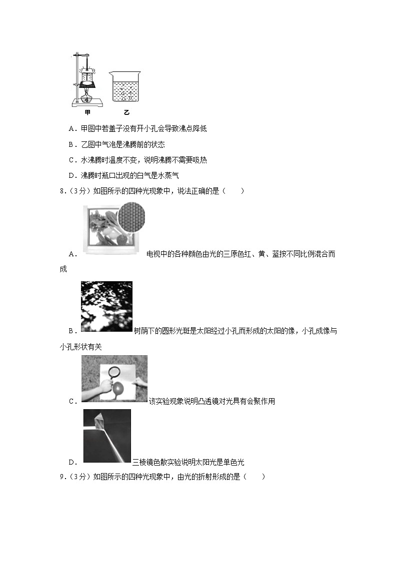 2021-2022学年湖北省武汉市洪山区八年级（上）期末物理试卷 (1)03