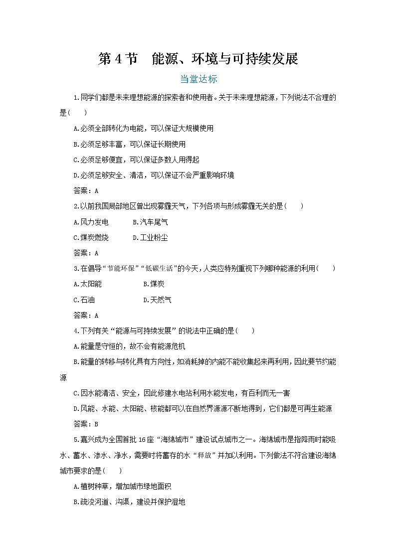 20.4《能源、环境与可持续发展》课件PPT+教案+同步练习01