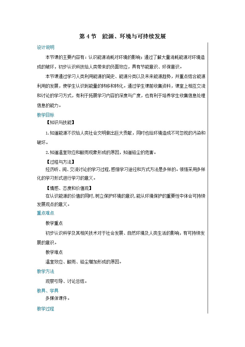 20.4《能源、环境与可持续发展》课件PPT+教案+同步练习01