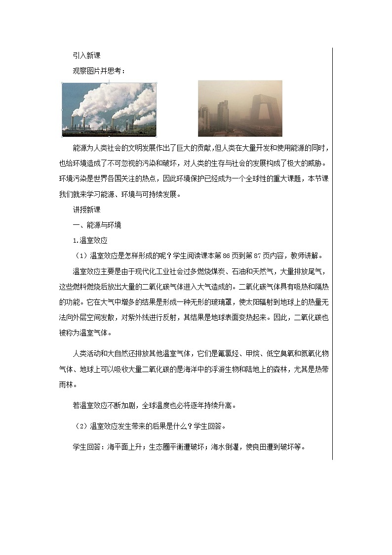 20.4《能源、环境与可持续发展》课件PPT+教案+同步练习02