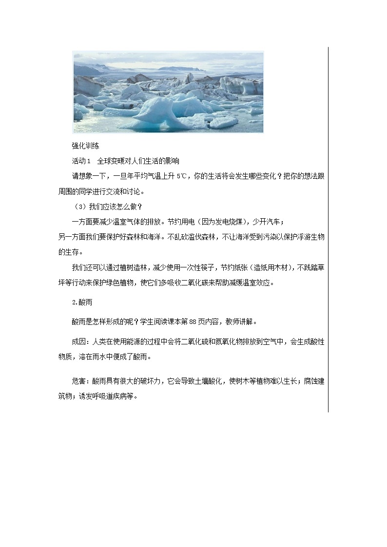20.4《能源、环境与可持续发展》课件PPT+教案+同步练习03