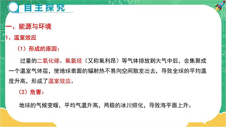 20.4《能源、环境与可持续发展》课件PPT+教案+同步练习04