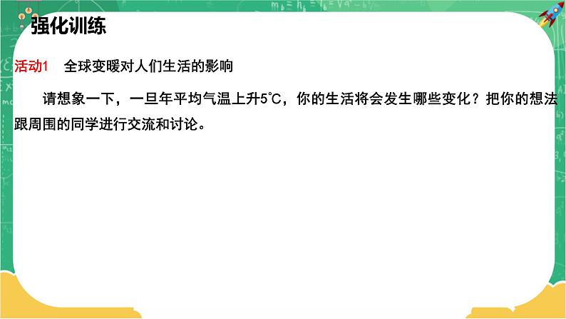 20.4《能源、环境与可持续发展》课件PPT+教案+同步练习08