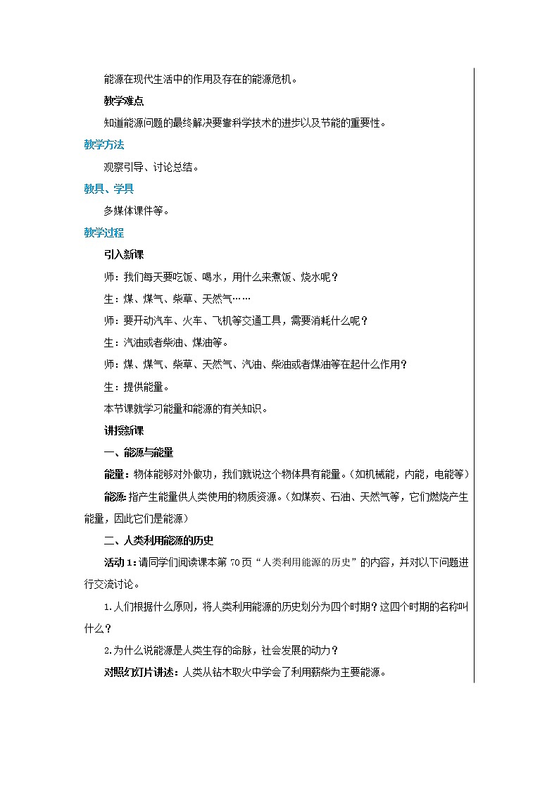 第二十章第1节能源和能源危机（教案）第2页