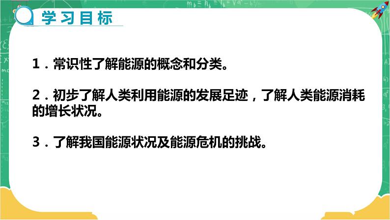 第二十章能源与能量守恒定律第1节能源和能源危机（课件）第2页