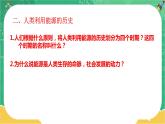 20.1《能源和能源危機(jī)》課件PPT+教案+同步練習(xí)