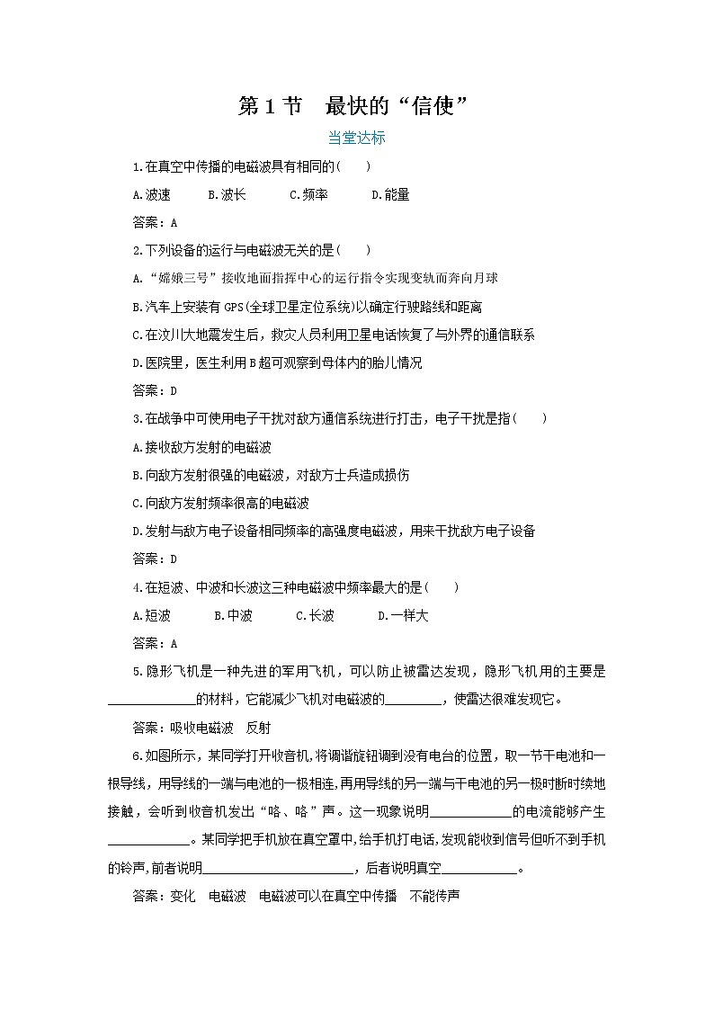第1节  最快的“信使”（练习）第1页