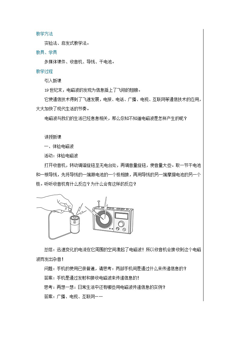 第十九章第1节最快的“信使”（教案）第2页