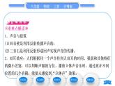 粵滬版八年級(jí)物理上第二章聲音與環(huán)境2.4讓聲音為人類服務(wù)第1課時(shí)聲音在生活中的應(yīng)用習(xí)題課件