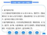 粵滬版八年級(jí)物理上第二章聲音與環(huán)境2.4讓聲音為人類服務(wù)第1課時(shí)聲音在生活中的應(yīng)用習(xí)題課件