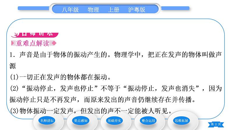 粤沪版八年级物理上第二章声音与环境2.1我们怎样听见声音习题课件02